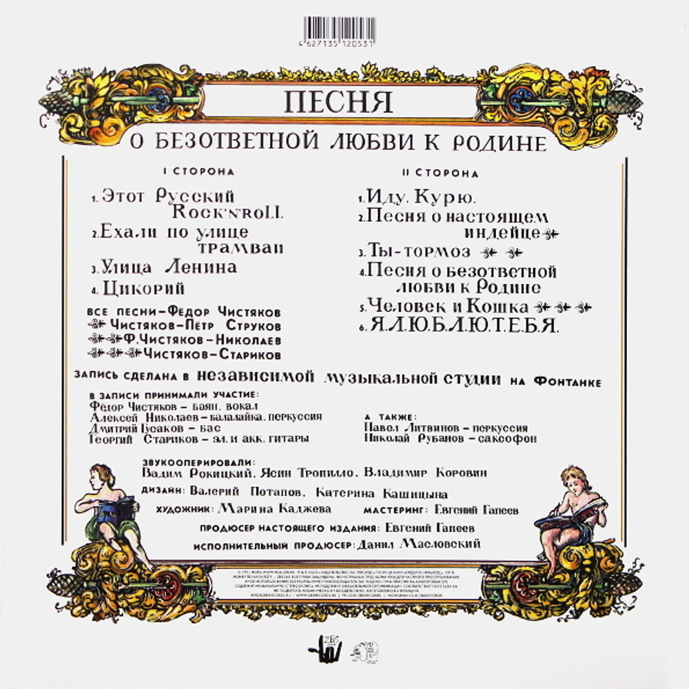 Ноль / Песня О Безответной Любви К Родине (LP)