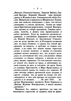 Полное историческое известие о древних стригольниках и новых раскольниках, так называемых старообрядцах. Часть 1-4 | А. Журавлев