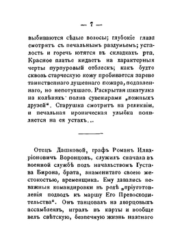 Княгиня Екатерина Романовна Дашкова | А. Виноградова