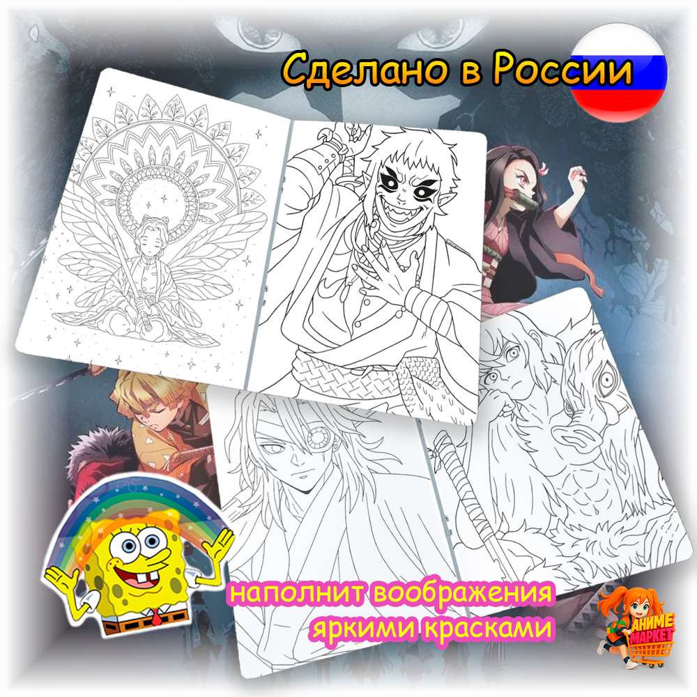 Раскраска Клинок, рассекающий демонов