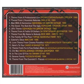 Сборник / Лучшие Саундтреки Голливуда - Эннио Морриконе (CD)