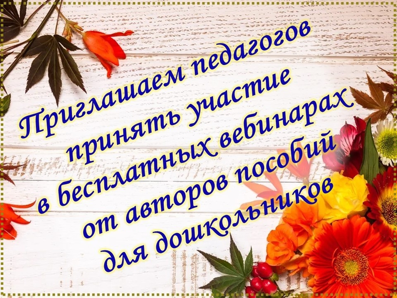 График бесплатных обучающих вебинаров  на 2025/26 учебный год.