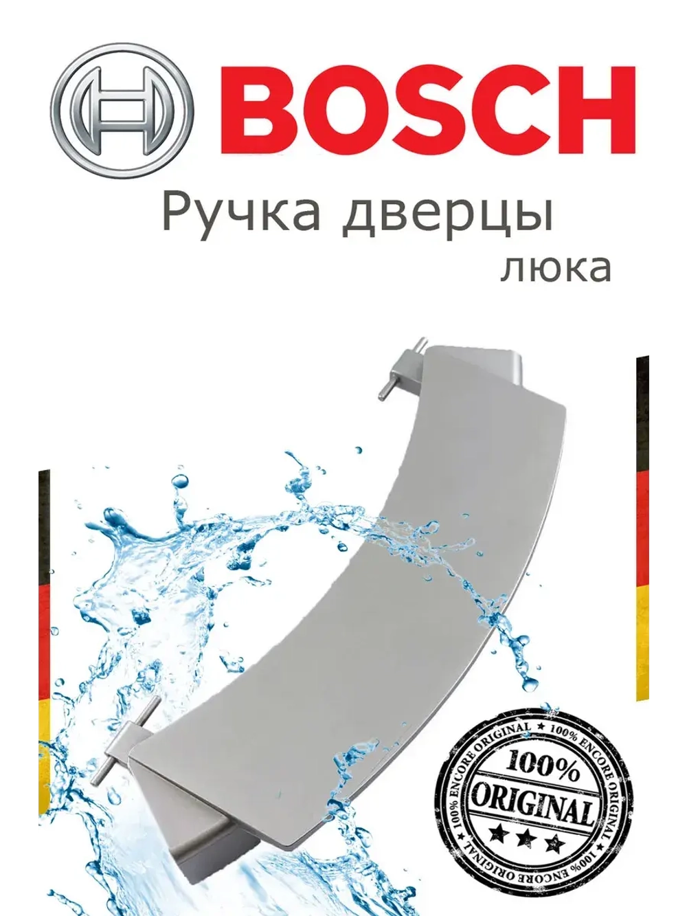 Ручка серая. в сборе с осями 00659273