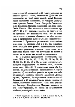 Житье и хожение Даниила, Руссской земли игумена. 1106-1107 гг. | Д. А. Коптев