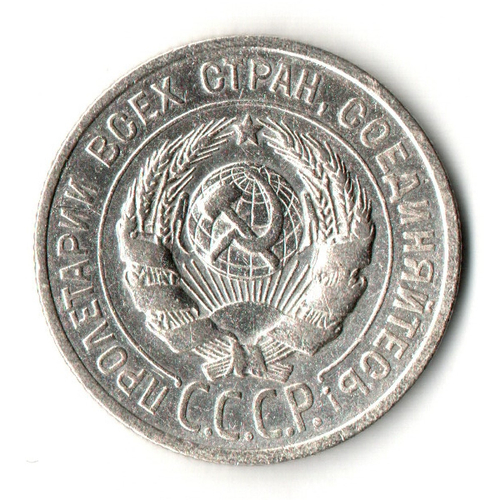 20 копеек 1924 год