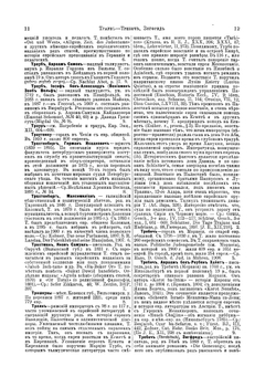 Еврейская Энциклопедия. Том 15. Трани - Шемени Ацерет | Л. Каценельсон