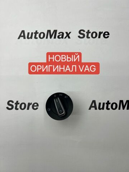 Переключатель света фар Vоlkswagen Тiguan, Polo. 3C8941431B. Оригинал