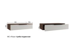 МС Роза Тумба подвесная 900 Орех Франклин/Ройс Бежевый Скин, ДСВ Мебель