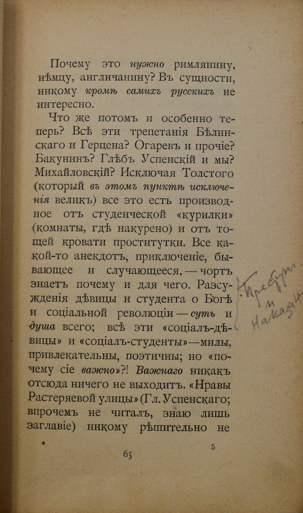 [Первое и запрещенное издание] Розанов В. Уединенное. Петроград Тип. Т-ва А.С. Суворина 1912г.