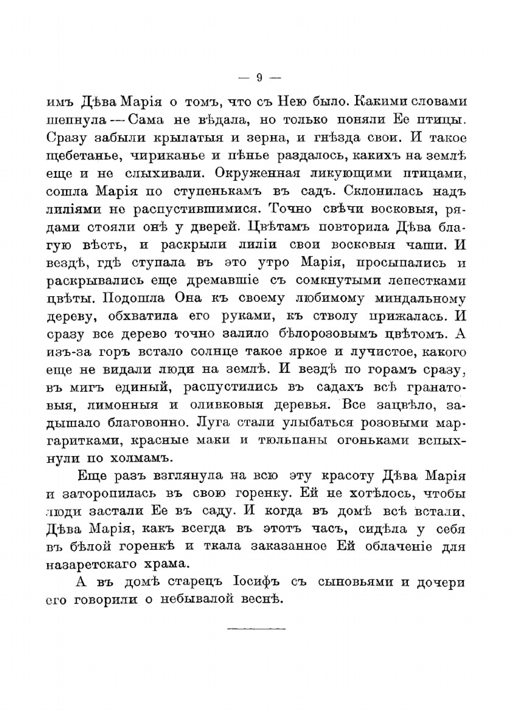 Васильки. Легенды | Соловьева Поликсена Сергеевна