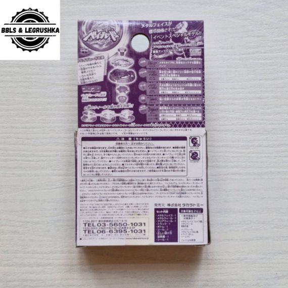 Волчок Earth Aquila 105HF/S с Metal Face BB00 от Takara Tomy