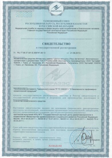 Интим - гель "Цветок женщины"