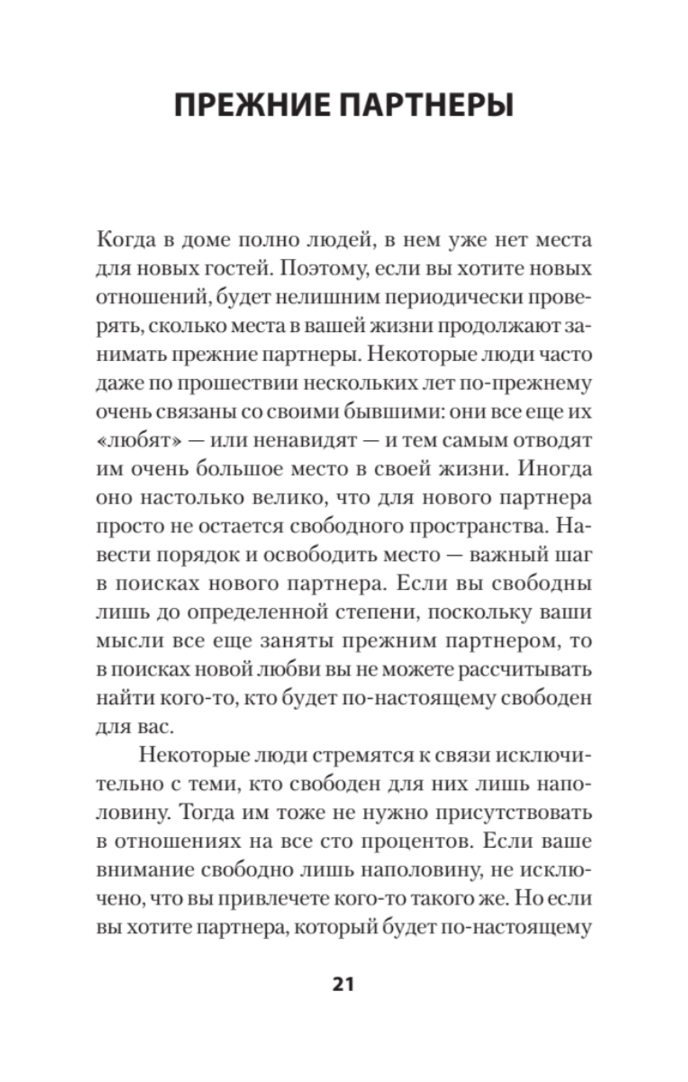 Позволь мне найти тебя. Как обрести любовь (#экопокет)