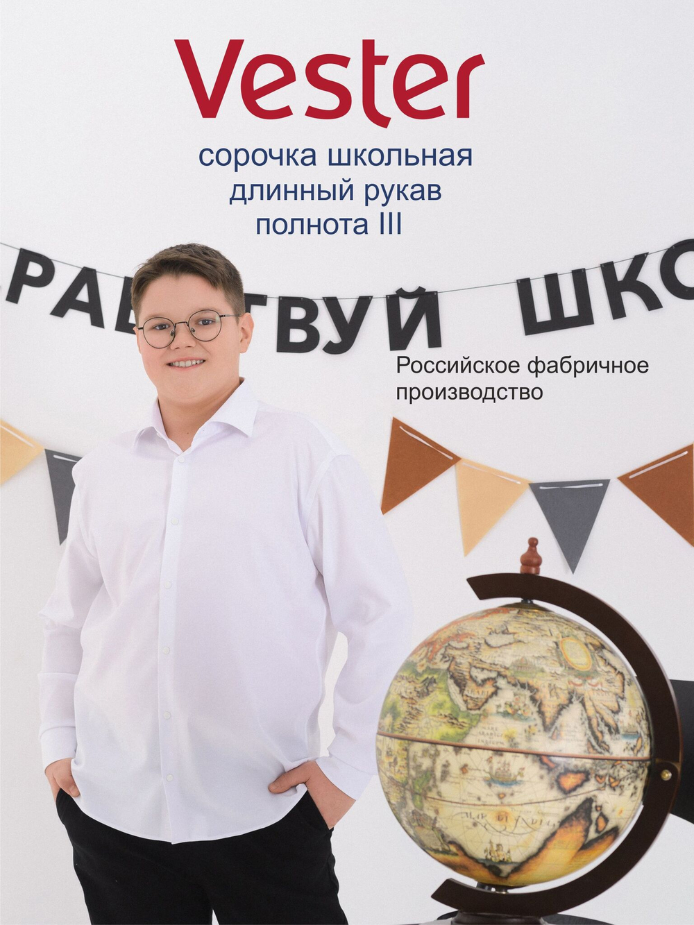 Сорочка детская VESTER длинный рукав, цвет белый, хлопок/пэ 32314 17