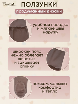 Ползунки швы наружу RinaAmari Тауп грей