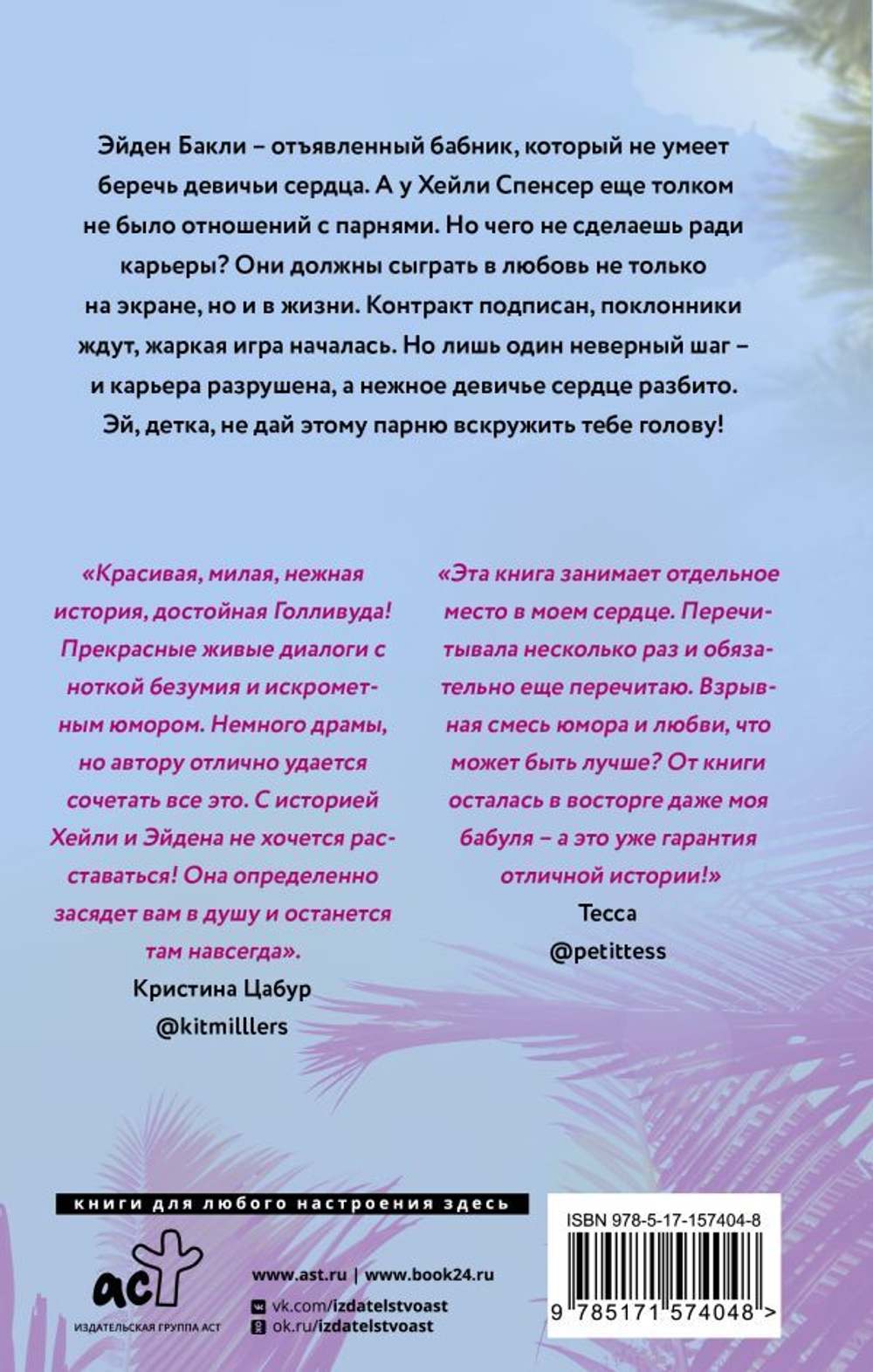 Заткнись и улыбнись. Сола Рэйн