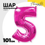 Шар фольгированный Цифра 5 101 см (Фуксия)
