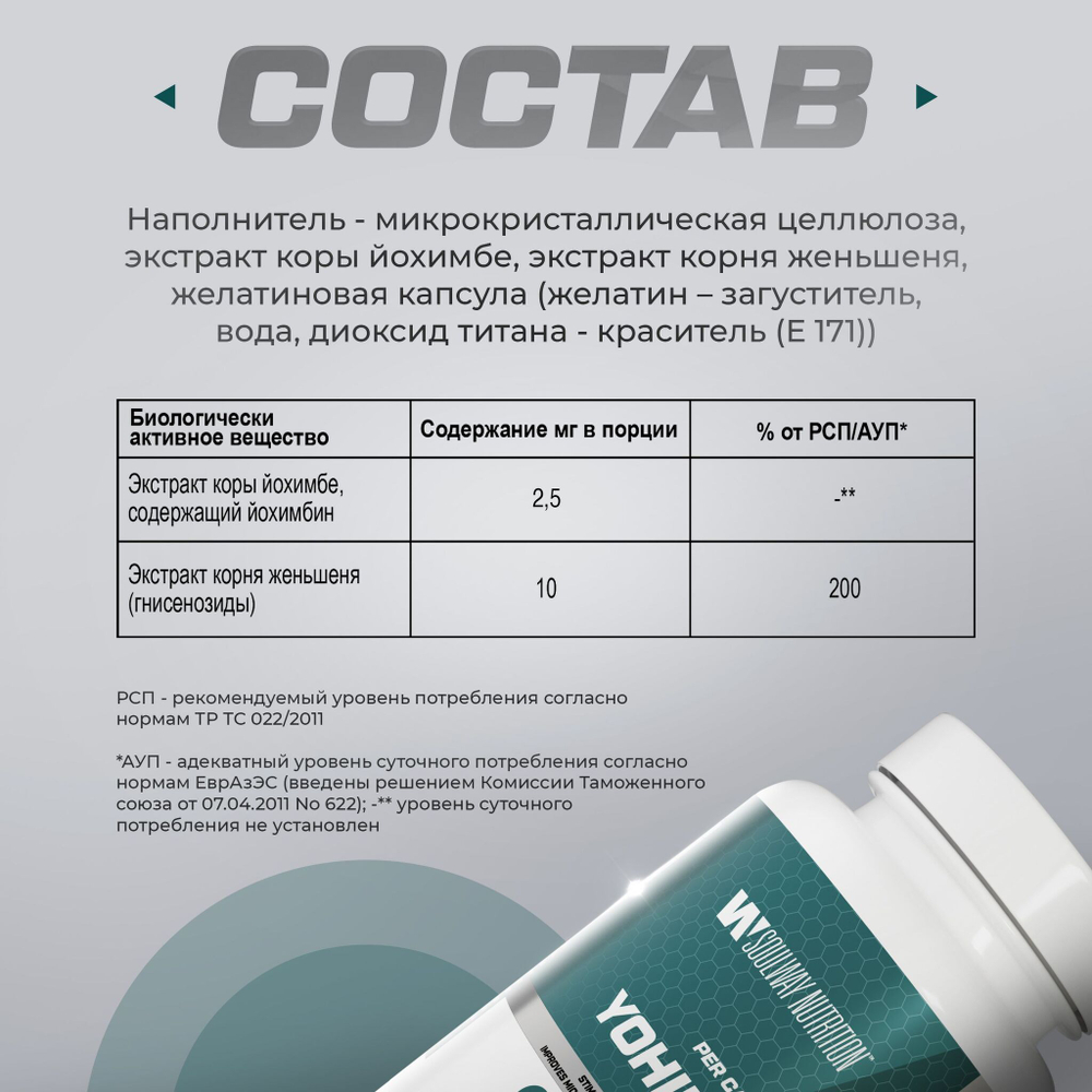 Йохимбин / 2,5 мг / 60 капсул