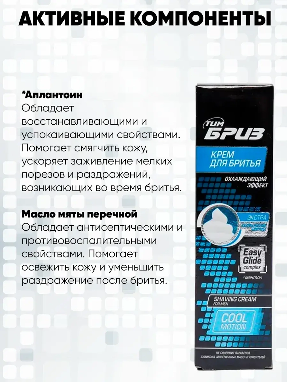 Крем для бритья Охлаждающий эффект