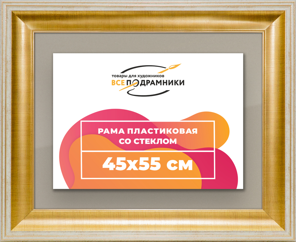 Рамка 45x55 для постера и фотографий RPS0811200-11