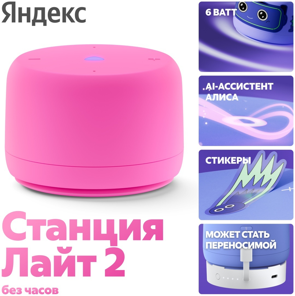 Умная колонка Яндекс Станция Лайт 2 YNDX-00028 розовый