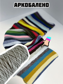 Трикотажная пряжа для вязания Аркобалено носочная