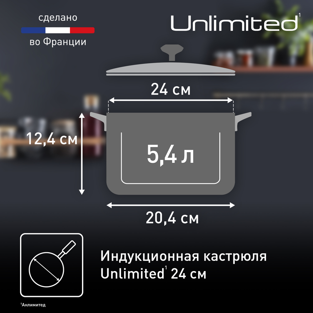 Кастрюля с крышкой Tefal Unlimited 5.2 л 24 см G2554672