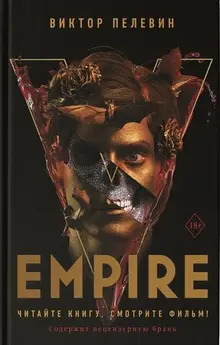 Empire V