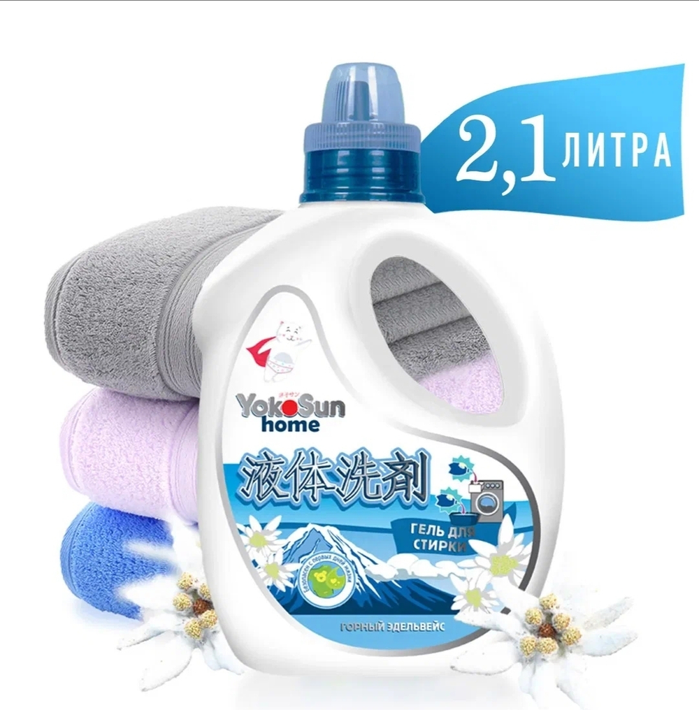 Гель для стирки Yokosun 2,1л