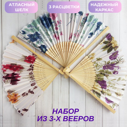 Набор шелковых вееров с белым фоном и цветочным рисунком