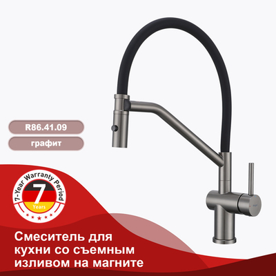 Смеситель для кухни со съемным изливом на магните RAGLO R86.41.09