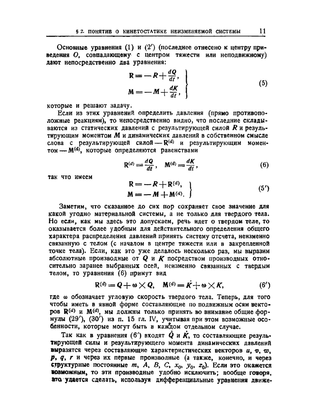 Курс теоретической механики. Том 2. Часть 2 | Т. Леви-Чивита; У. Амальди