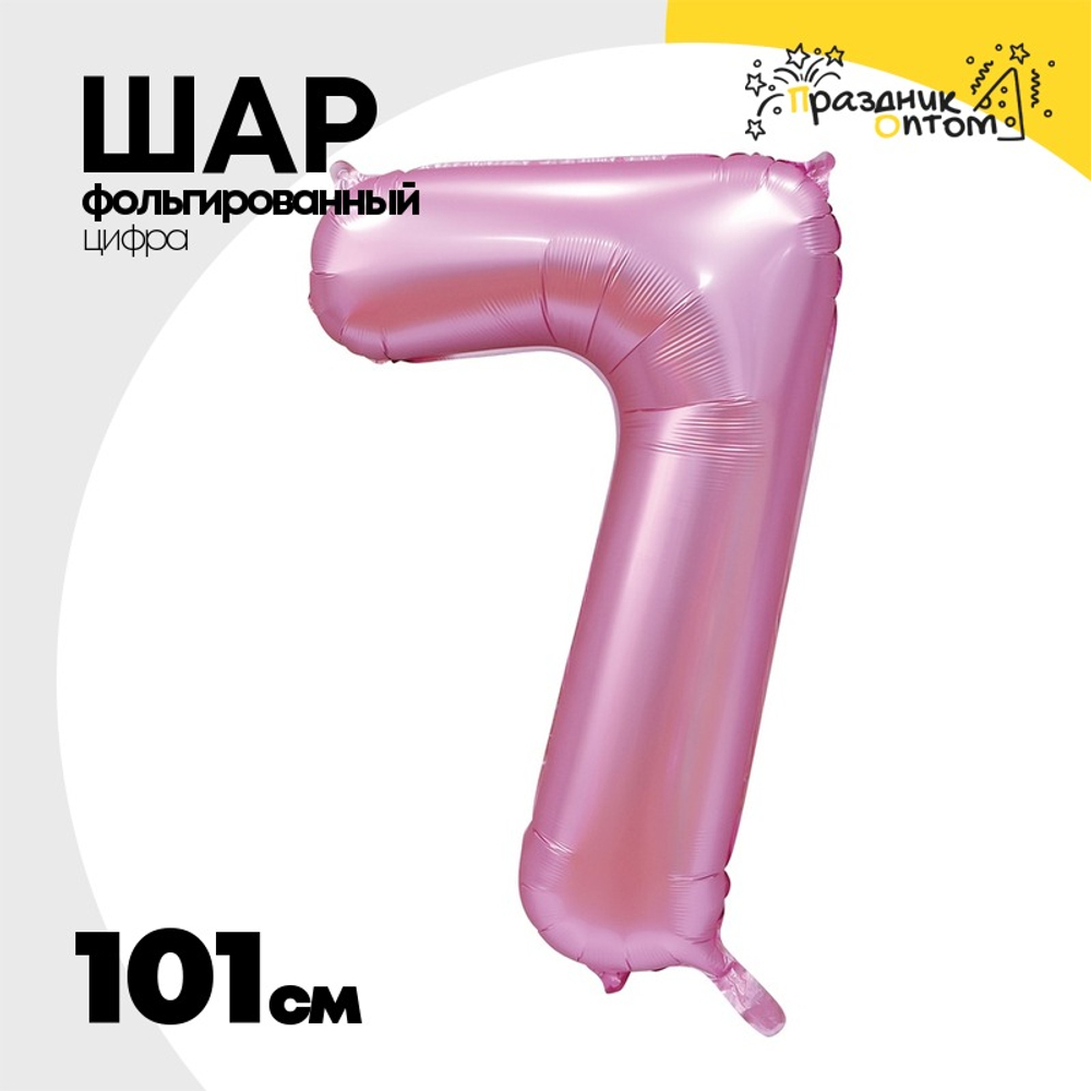 Шар фольгированный Цифра 7 101 см (Розовый)