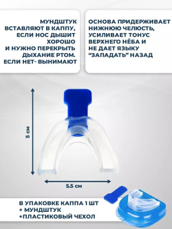 Капа от храпа и скрежета зубами во сне, 1 шт.