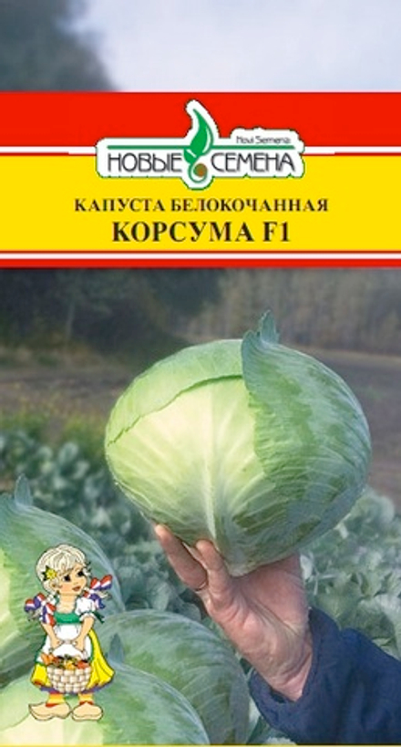 Капуста б/к Корсума F1 0,05гр НС