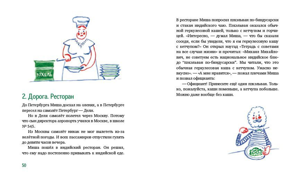 Морж, учитель и поэт
