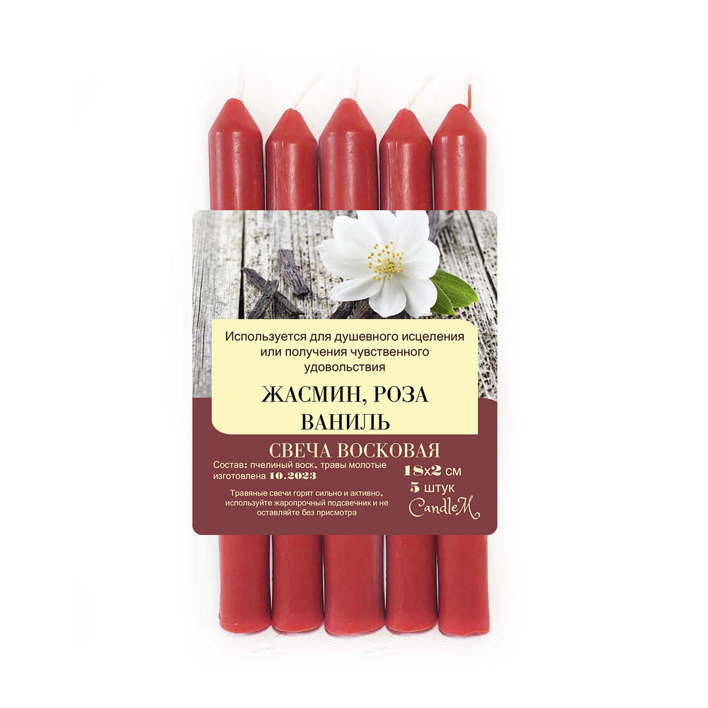 Свеча красная с розой, жасмин и ванилью / романтическая атмосфера / из пчелиного воска / 18х2 см