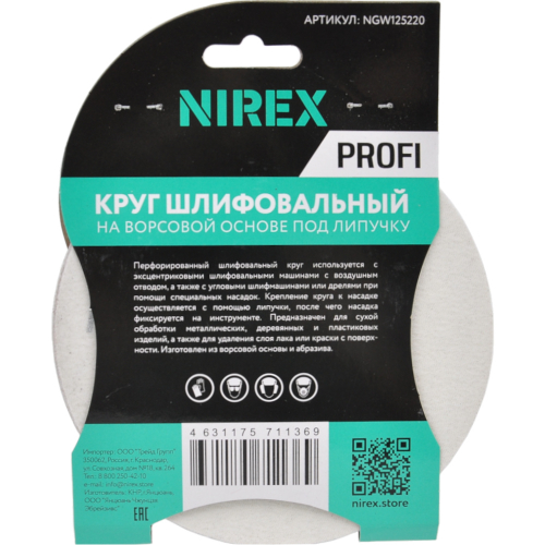 Круг шлифовальный липучка NIREX Profi 125мм P220 8 отверстий NGW125220