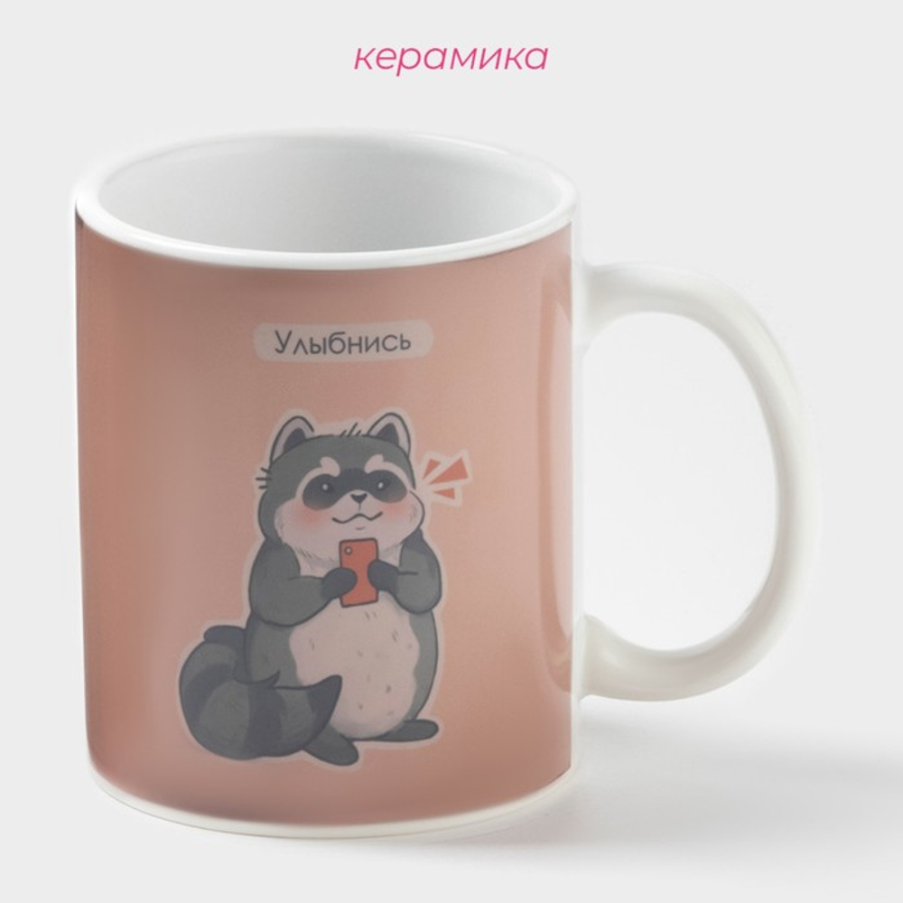 Кружка чайная хамелеон «Улыбнись», 350 мл