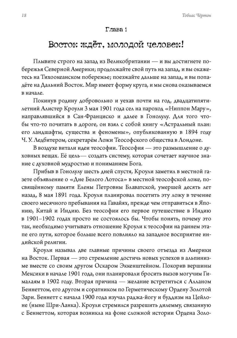 Алистер Кроули в Индии. Тайное влияние восточного мистицизма на магию и оккультизм. 2 части