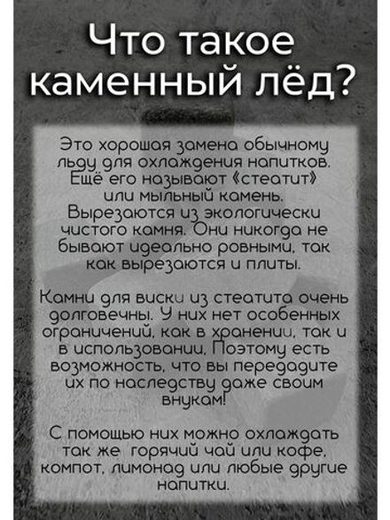 Камни для охлаждения напитков