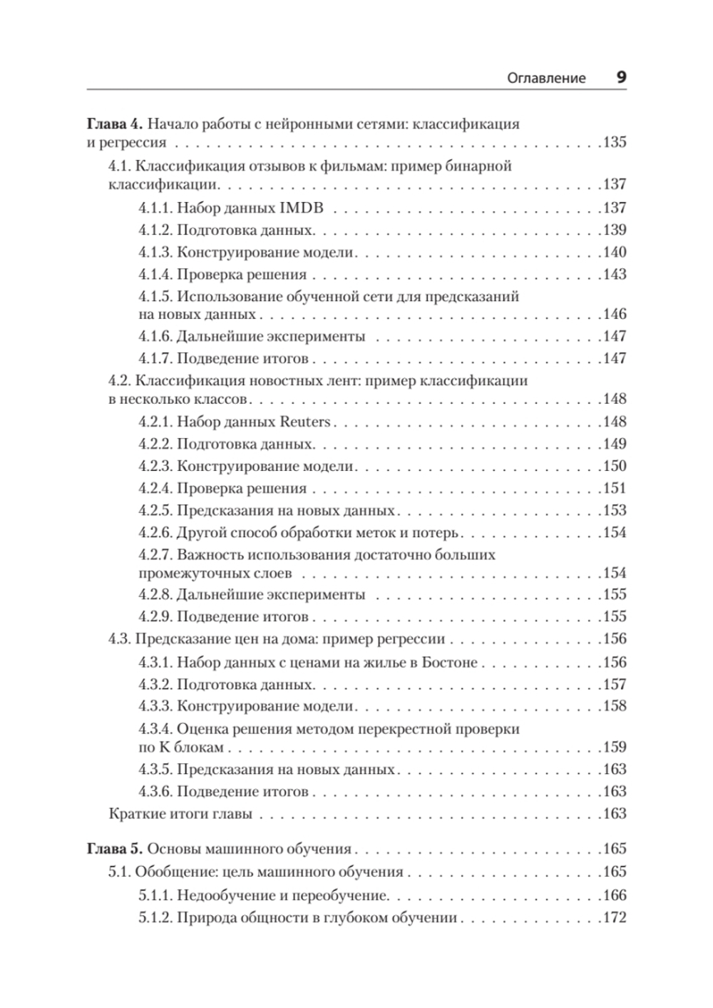 Глубокое обучение на Python. 2-е межд. издание