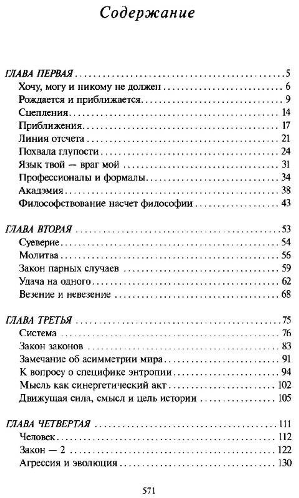 Человек в системе