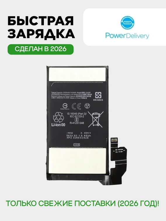 Аккумулятор для Google Pixel 8 Pro 5050 mAh (GUKD8)