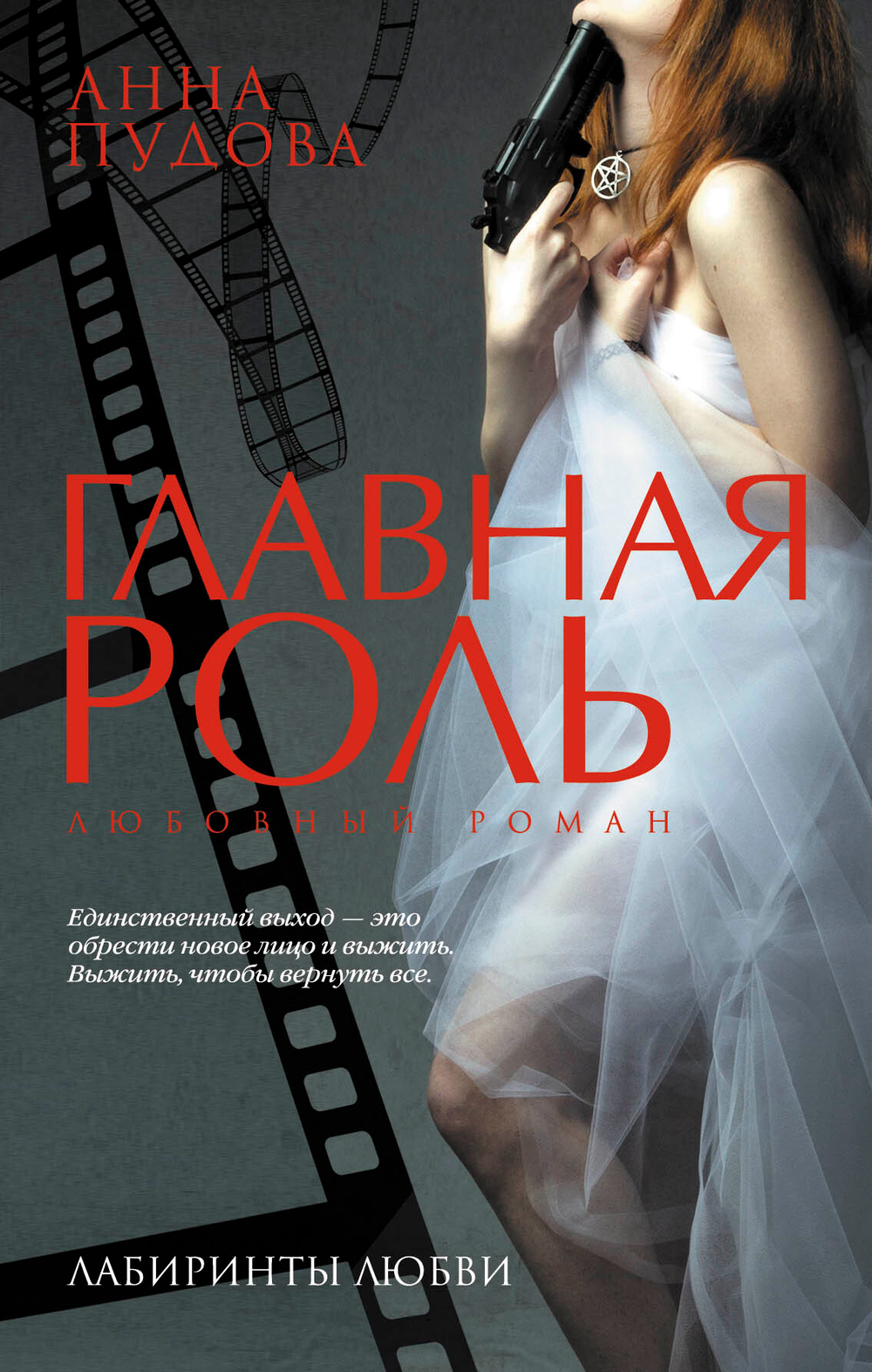 Главная роль