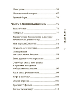 Моя американская жизнь. Записки русской феминистки в Америке
