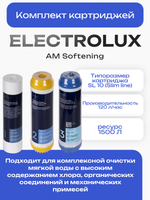 Комплект картриджей Electrolux AM Softening