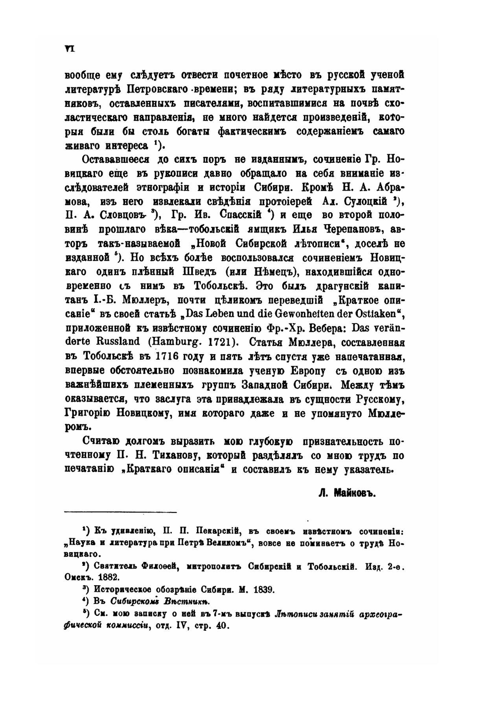 Краткое описание о народе Остяцком, сочиненное Григорием Новацким в 1715 г. | И. Забелин