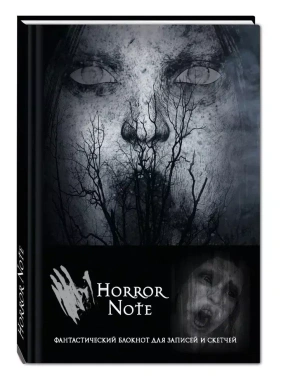 Horror Note