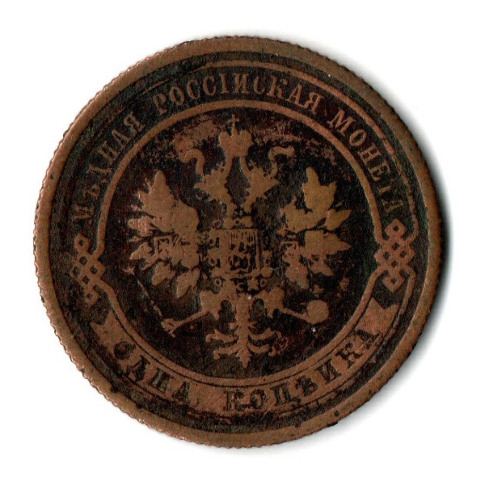 1 копейка 1915 СПБ Николай II VF-